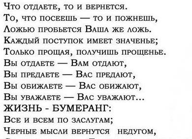 Закон бумеранга