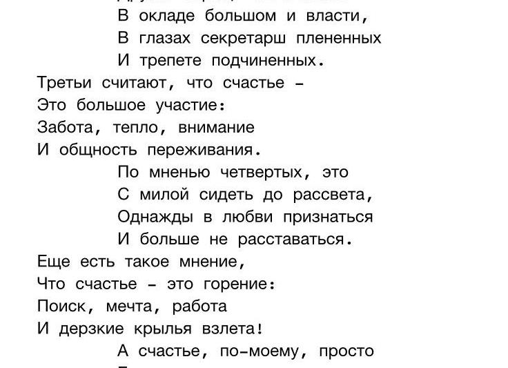 Что такое счастье