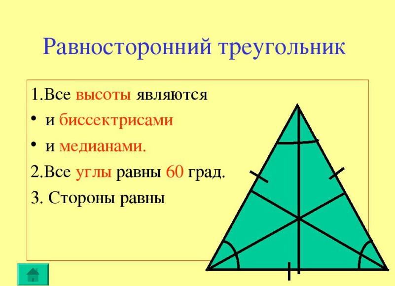 Треугольник
