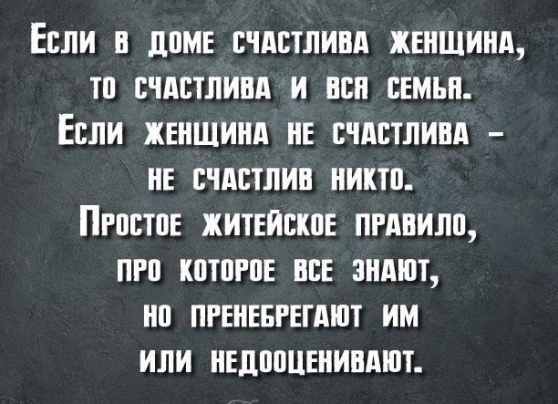 Счастливая женщина