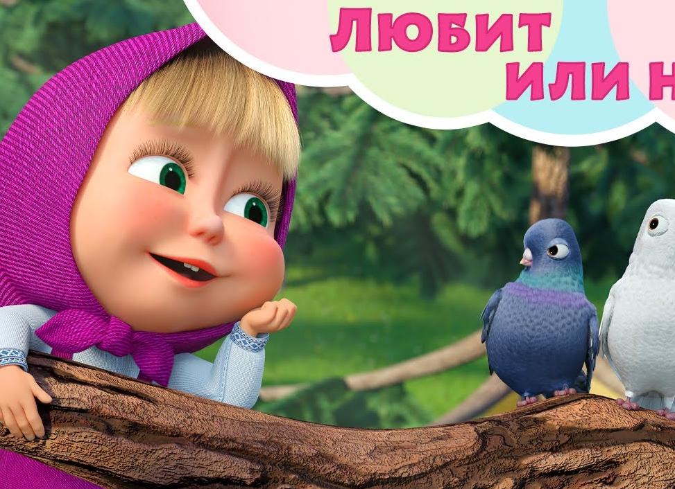 Любит или нет?