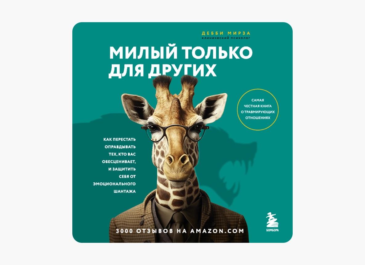 Оправдывая себя...