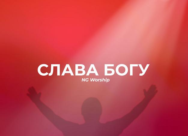 Слава Богу!!!