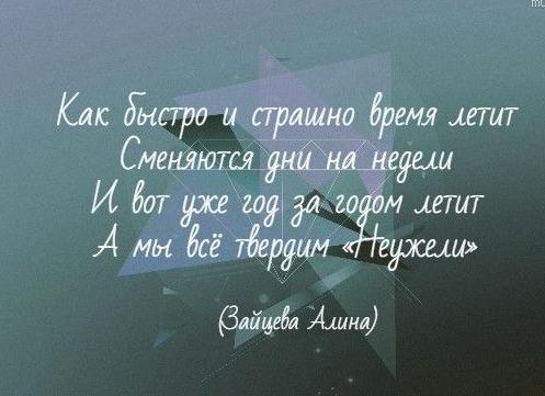 Время летит