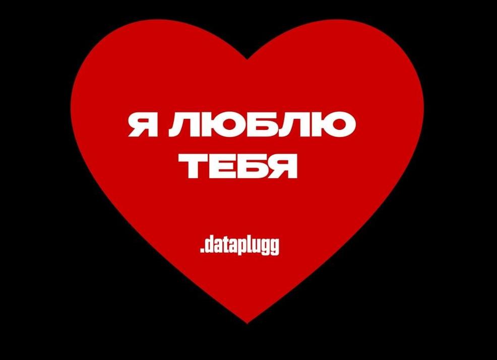 Я люблю