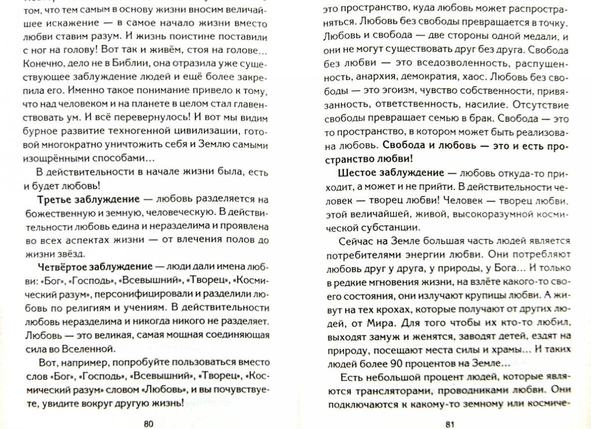 Судьба ли двух влюбленных разлучает | Стихи (сонет-рубайят с кодой) о роли Судьбы