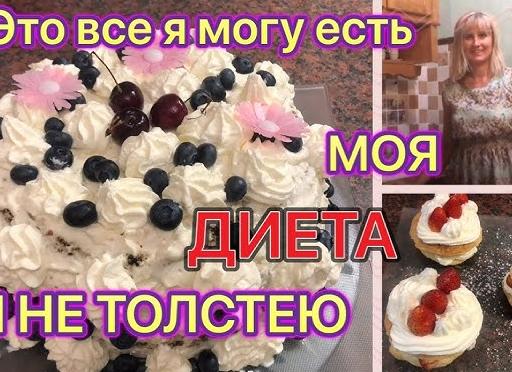 Есть всё, что есть?</p>
<p>| Стихи о моей диете