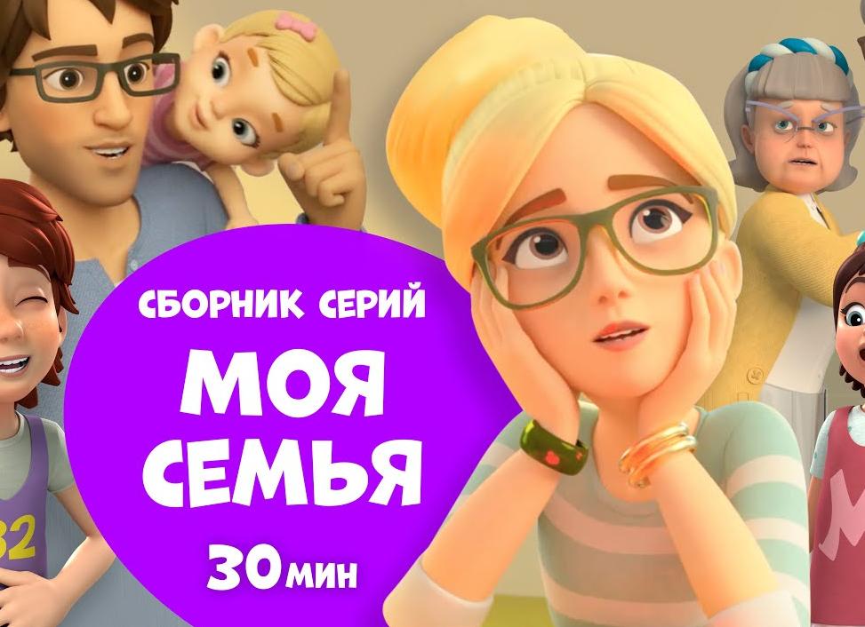 Семья