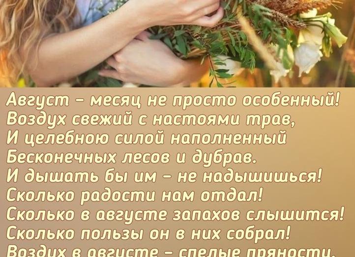 Лето августом дышало
