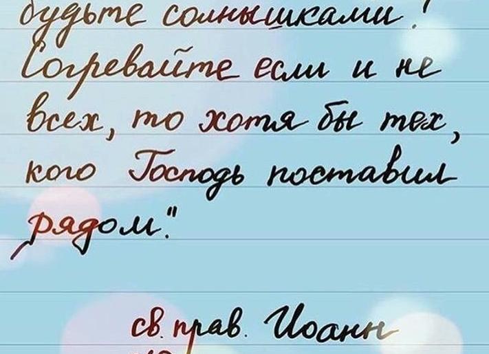 Будьте солнышками