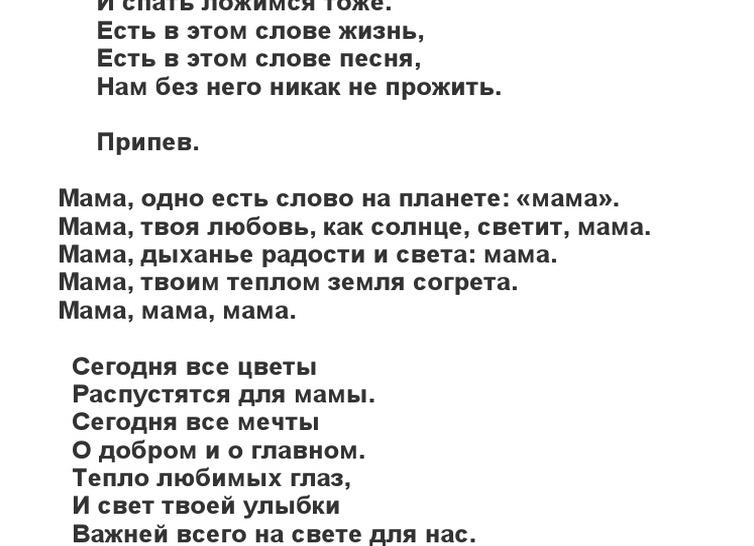 песни стихи – Мама