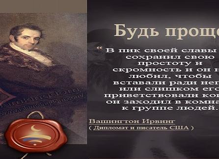 Быть проще