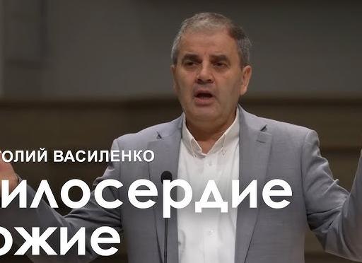 Милосердие Божие