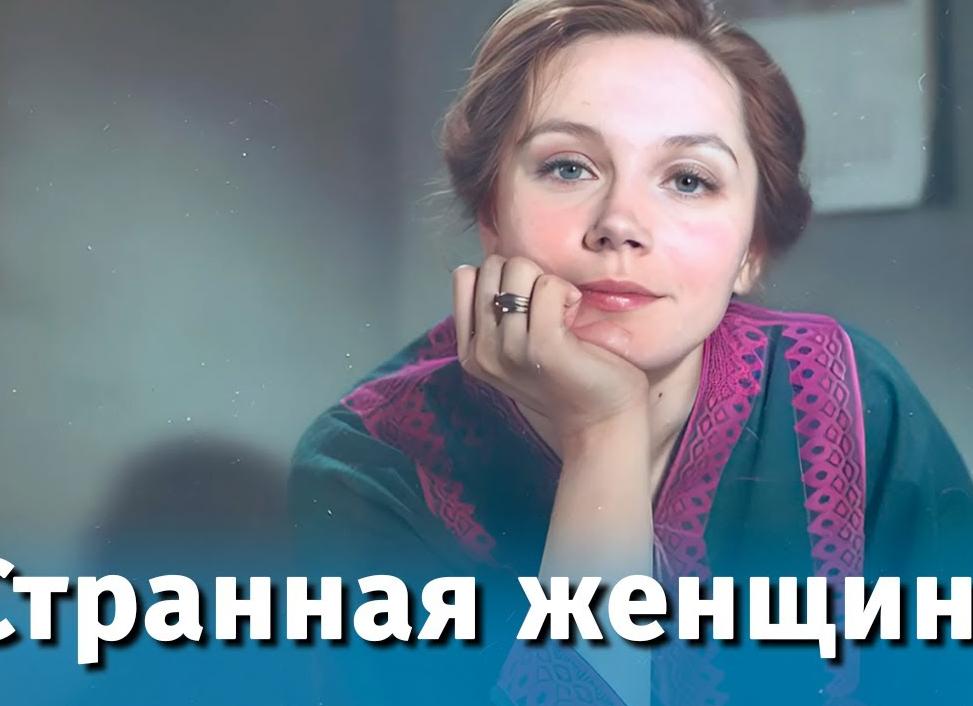 Женщина