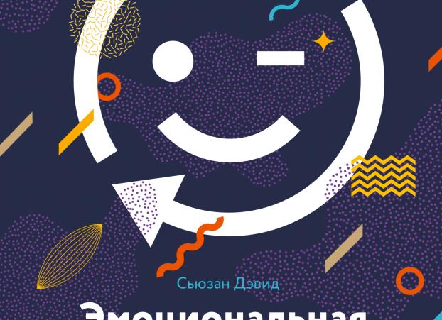 Эмоциональная