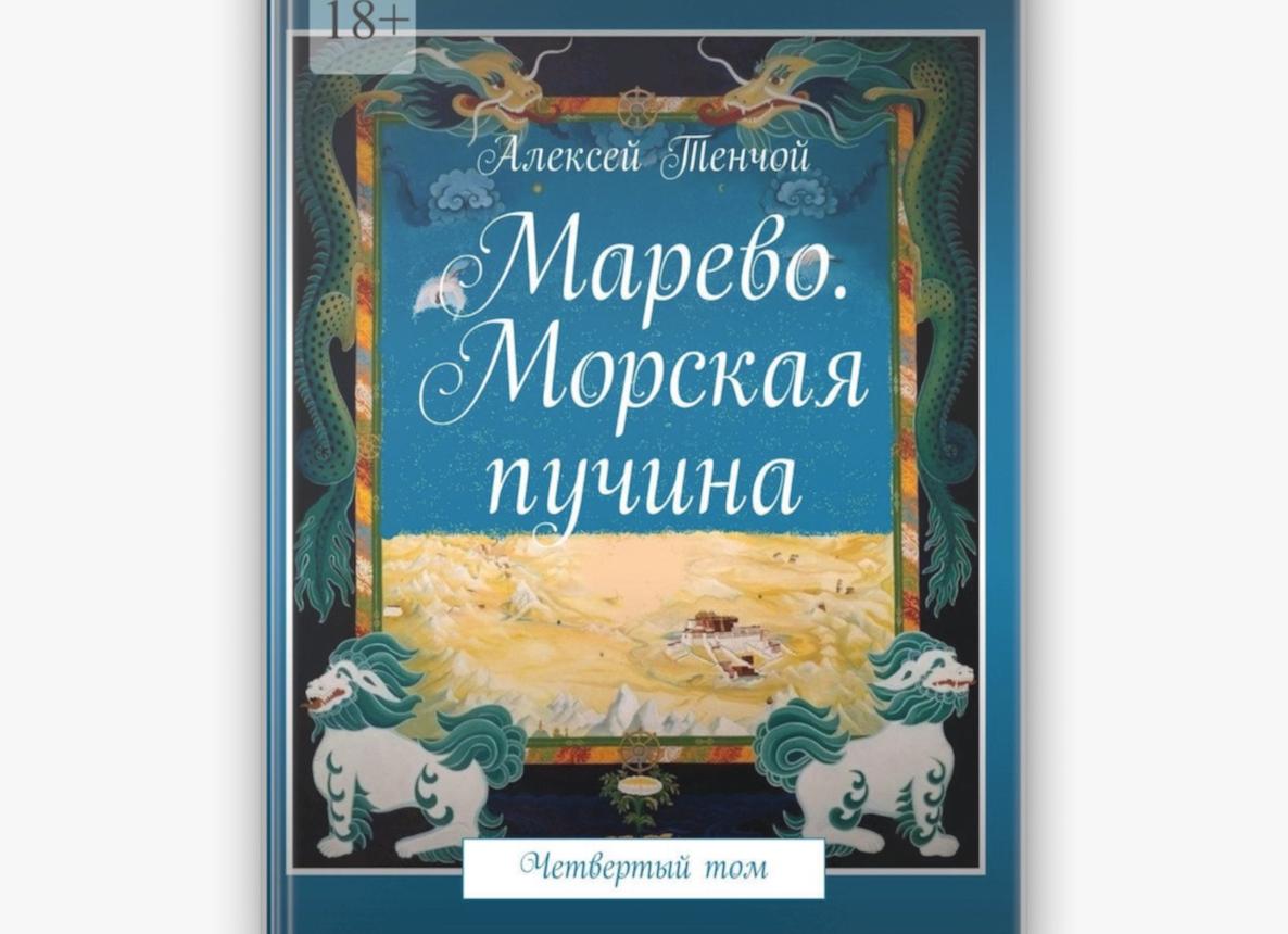 Марево
